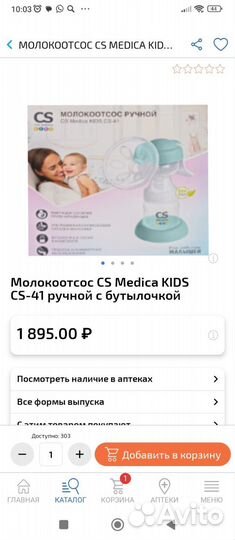 Молокоотсос ручной