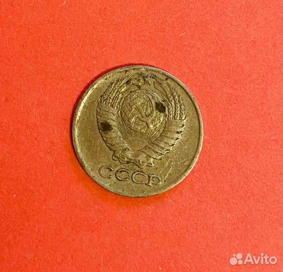 10 копеек 1977 СССР