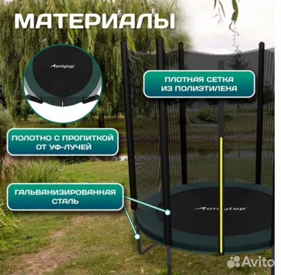 Батут Onlitop 183 с защитной сеткой зелёный