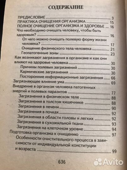 Полная энциклопедия очищения организма