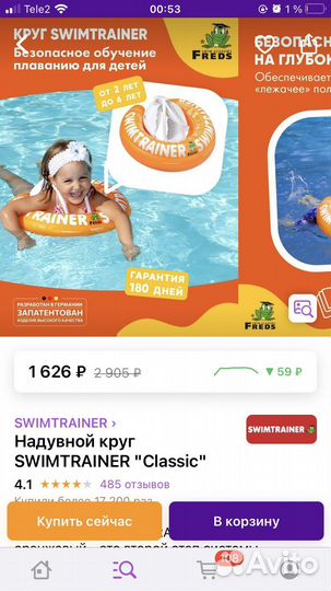 Круг для плавания Swimtrainer 