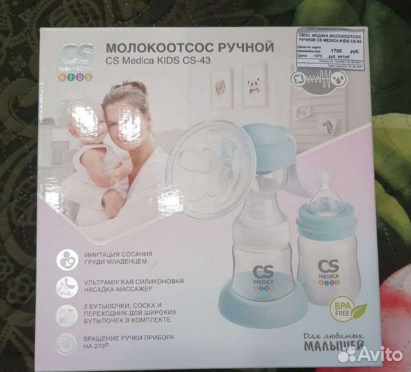 Молокоотсос ручной