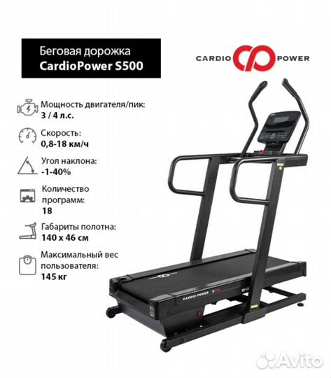 Беговая дорожка CardioPower S500. Новая