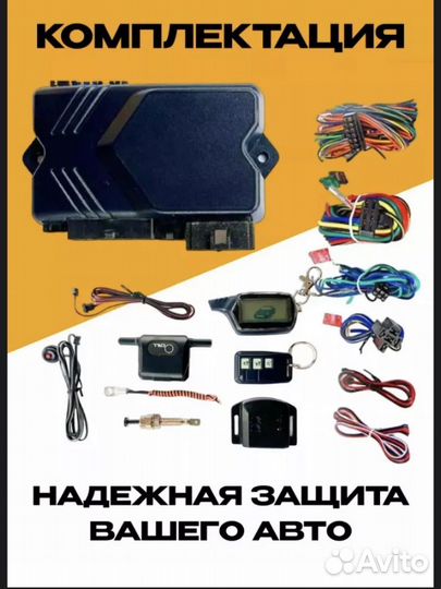 Сигнализация с автозапуском