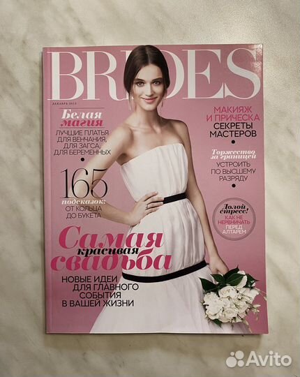 Журналы Brides пакетом 3 новогодних номера