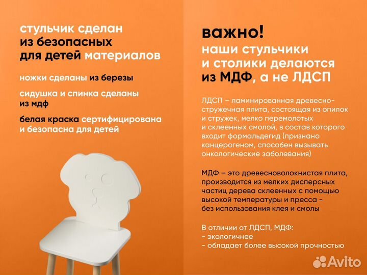 Детский стул