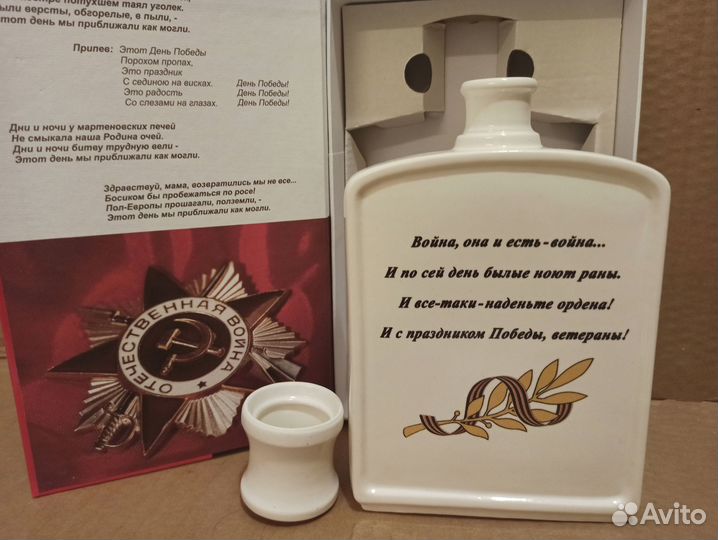 Фляга, штоф Юбилейная 70 лет Великой Победы