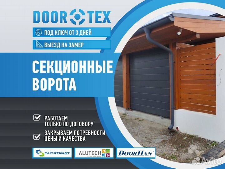 Ворота секционные автоматические