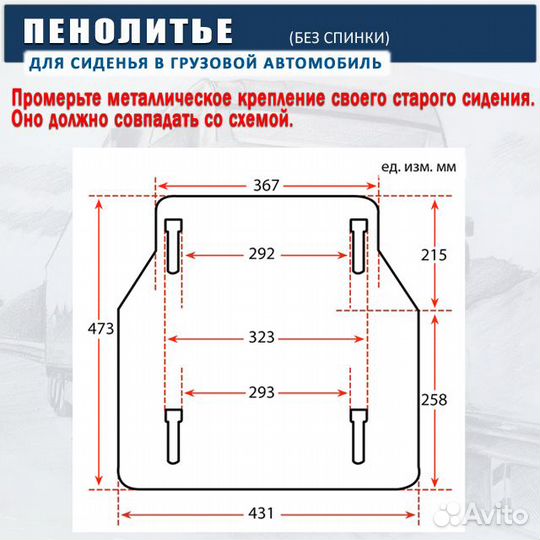 Пенолитье для сиденья грузовика Камаз 5490 Neo