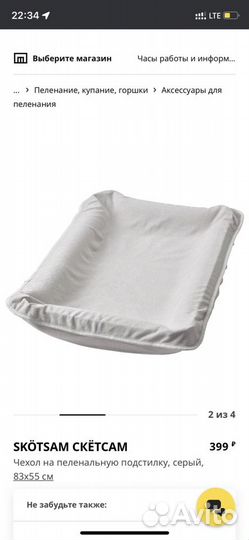 Пеленальная доска IKEA надувная с чехлом