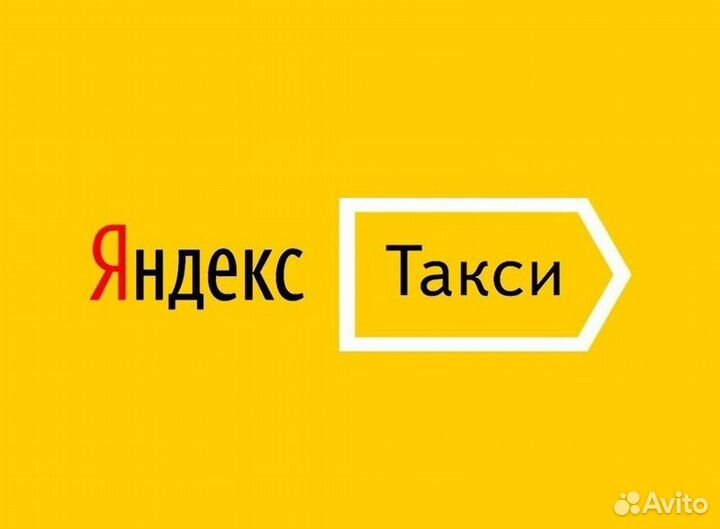 Водитель Яндекс.Про на личном авто без опыта