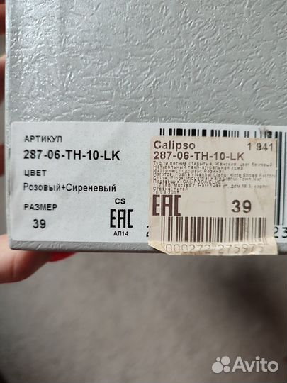 Босоножки calipso 39