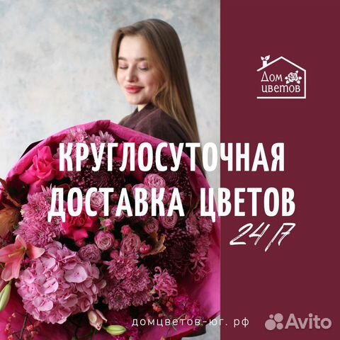 Круглосуточная доставка цветов,ростов-на-дону купить в Ростове-на-Дону ...