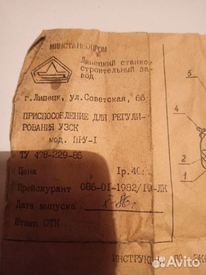 Приспособление для регулирования узск