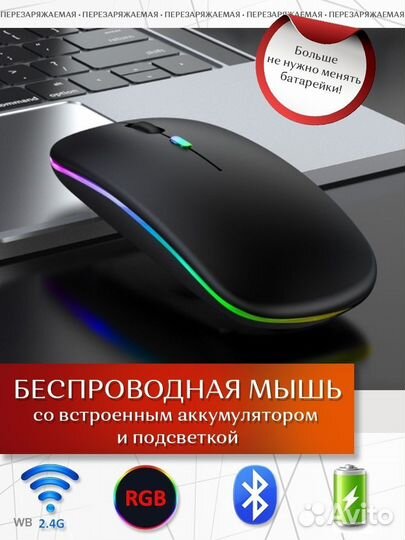 Беспроводная компьютерная мышь