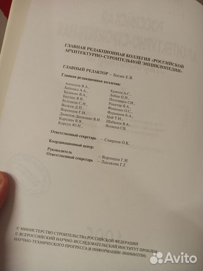 Российская архитектурно-строительная энциклопедия