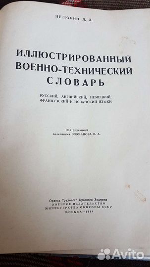 Книги о военной технике