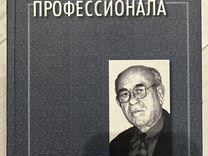Книга Климов "психология профессионала"