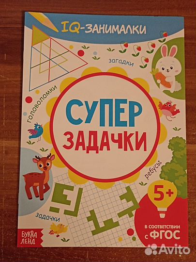 Обучающие книжки от 5 лет. Набор