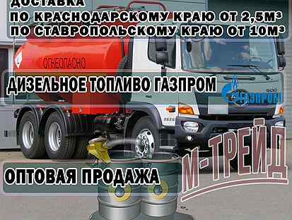Дизельное топливо Газпром оптом