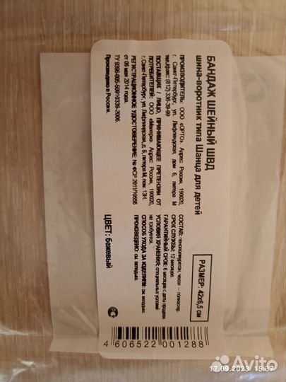 Бандаж шейный Шанца для детей