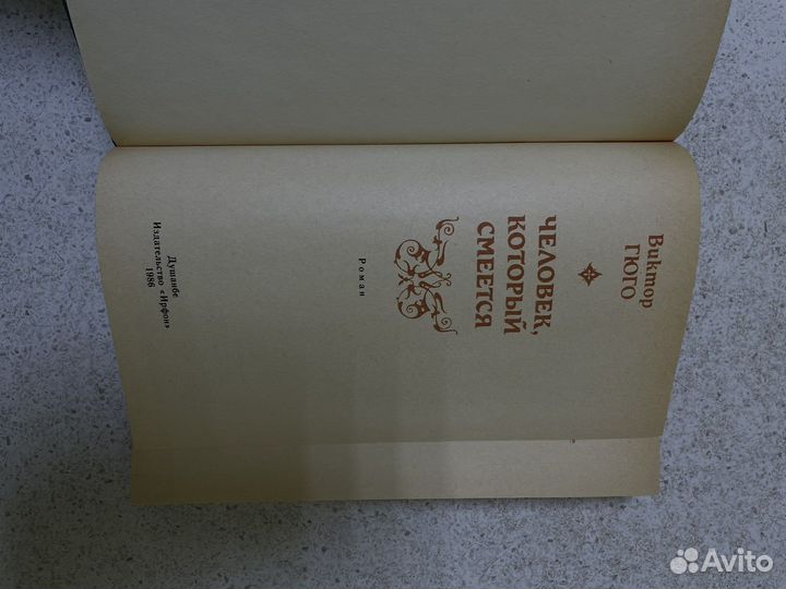 Человек который смеется