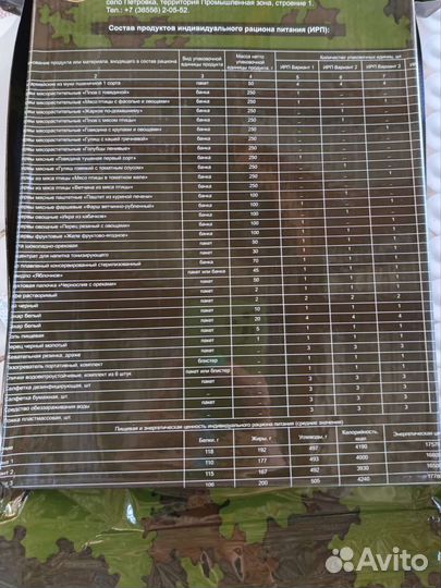 Сухой паек армейский