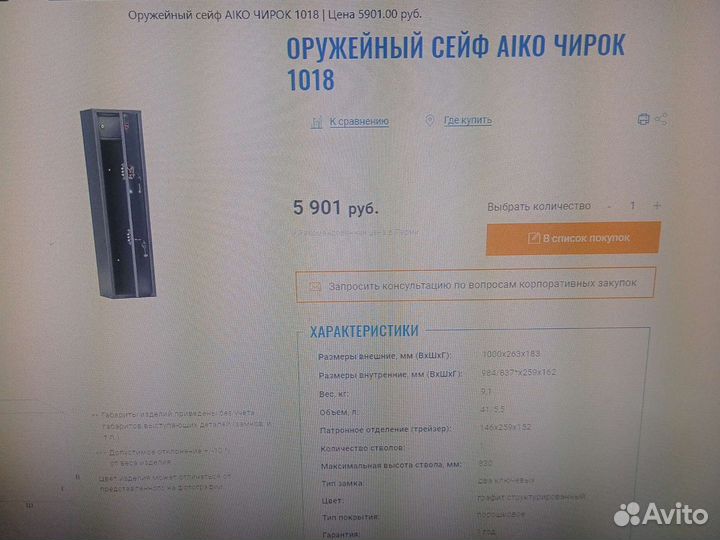 Оружейный сейф чирок