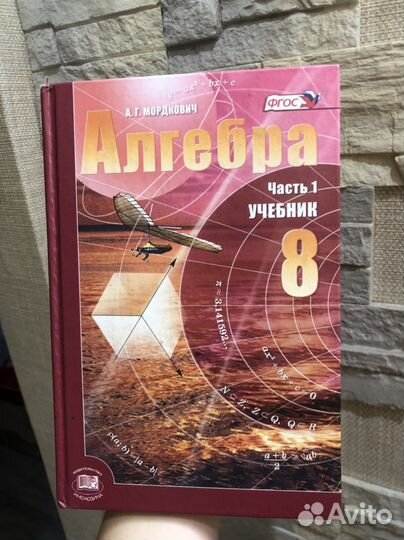 Учебнкии по математики 8 класс