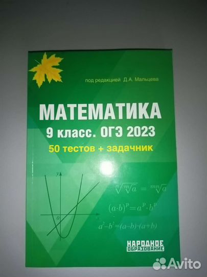 Математика 9 класс огэ. 50 тестов