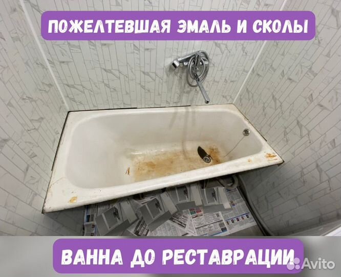 Реставрация ванн жидким акрилом