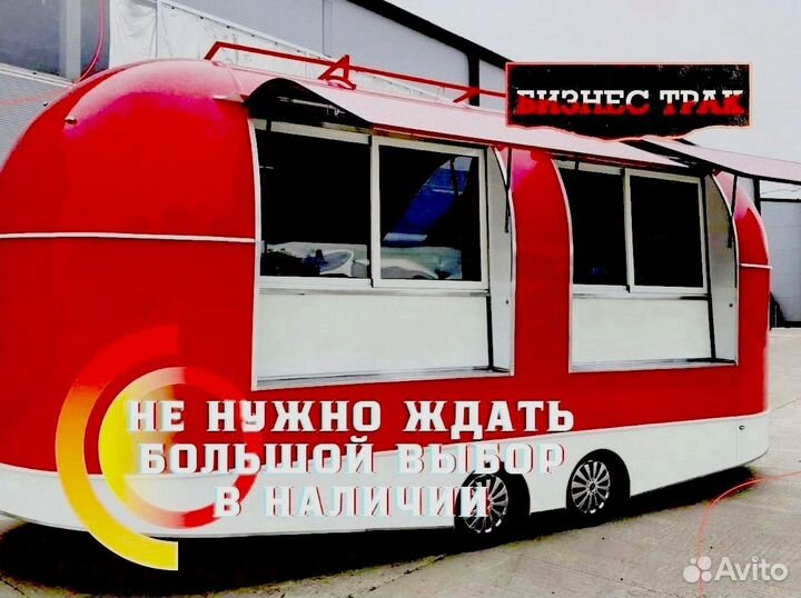 Фудтрак, Автолавка