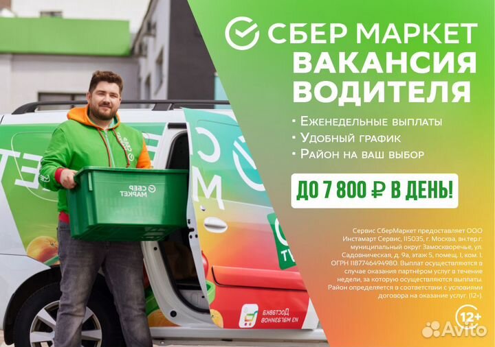 Приглашаем водителей на своем авто в службу достав