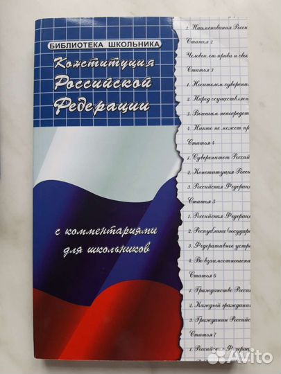 Конституция РФ