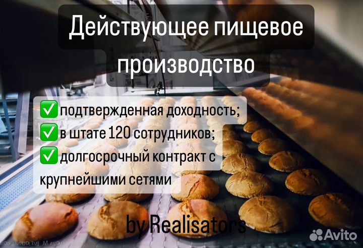 Рентабельное пищевое производство