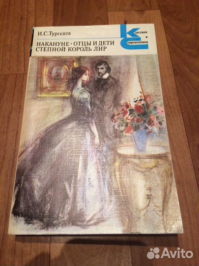 Классики и современники