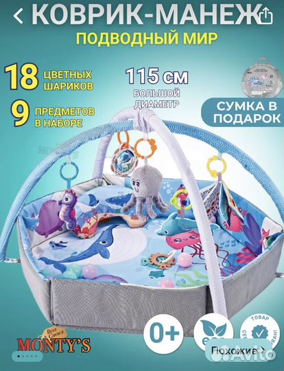 Развивающий коврик