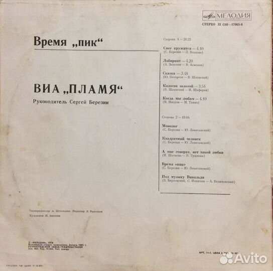 Пластинки времен СССР