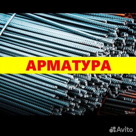 Арматура