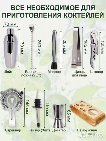 Набор для бармена