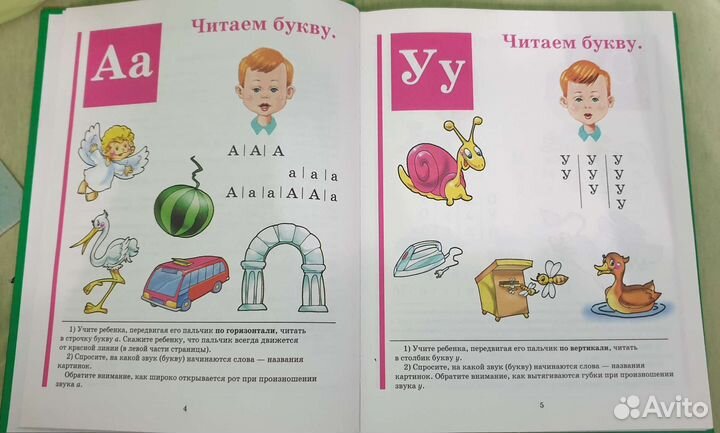 Букварь Н. С. Жукова