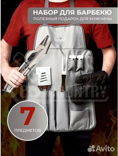 Набор для шашлыка, барбекю подарочный