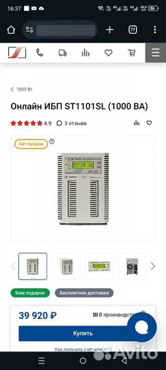 Ибп для котла,офиса, Штиль 1000w