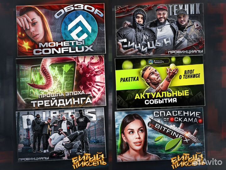 Создание уникальных превью YouTube