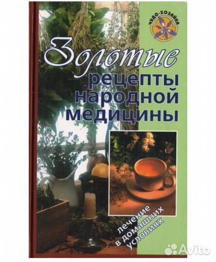 Книги для дома,рецепты,дизайн. Серия чудо хозяйка
