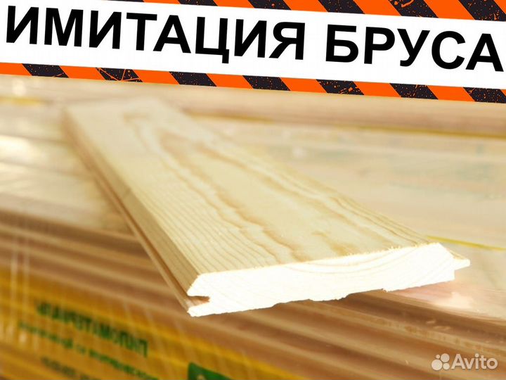 Имитация бруса О