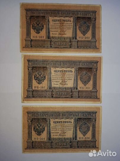 1 руб. 1898 год