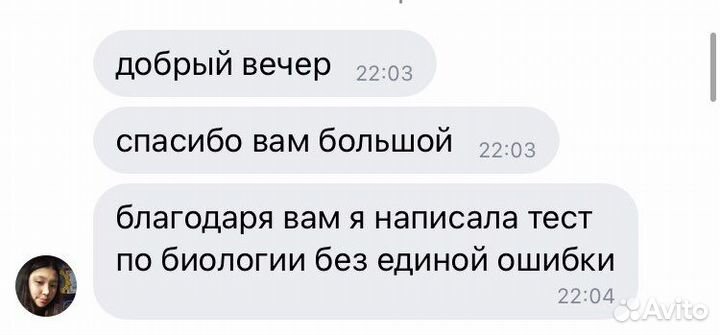 Репетитор по биологии с 5-11 классы