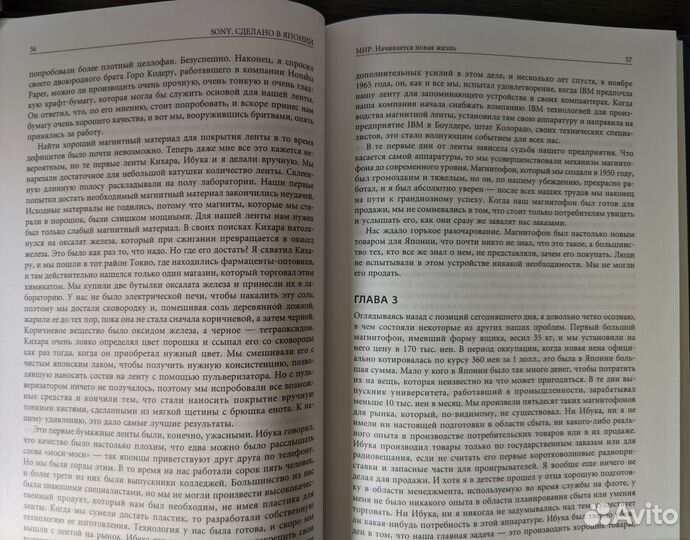 Книга. Акио Морита: Sony. Сделано в Японии