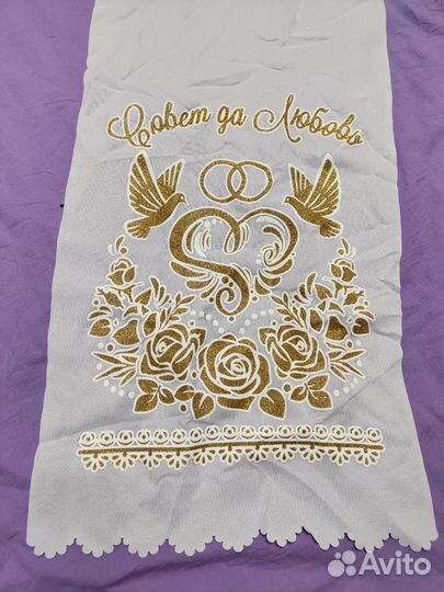 Рушник свадебный